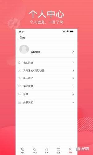 城市打卡  v1.0.0图4