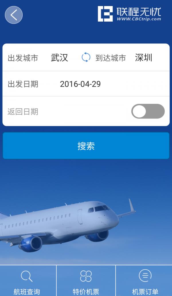 联程无忧  v2.8.7图4