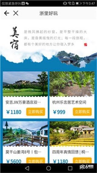 浙里好玩  v2.0.0图4