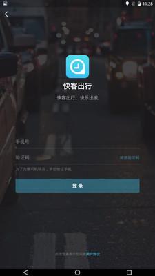 快客出行  v4.50.5.0005图2