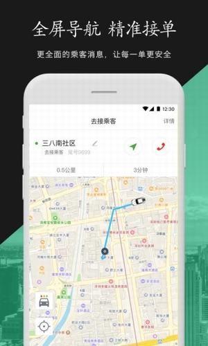 长宽出行司机端  v1.2.0图2