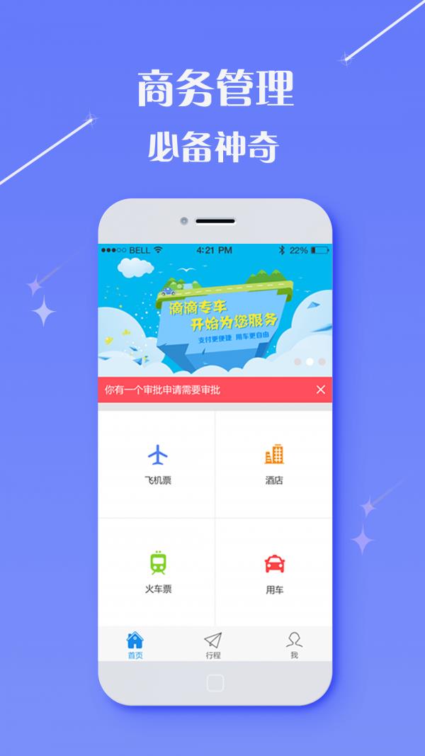 仲游商旅
