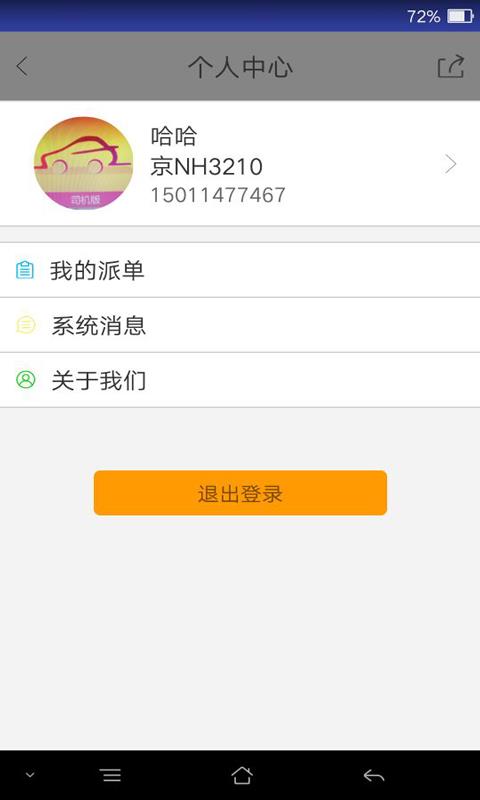 平安快轿司机版  v1.84.2图3