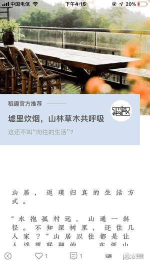 稻趣  v1.6.0图3