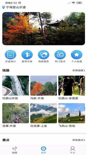 宁海登山  v2.2.1图1