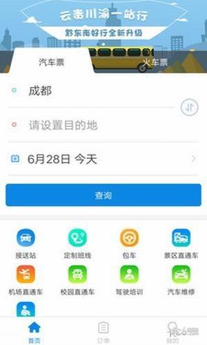 黔东南好行  v1.0.3图2
