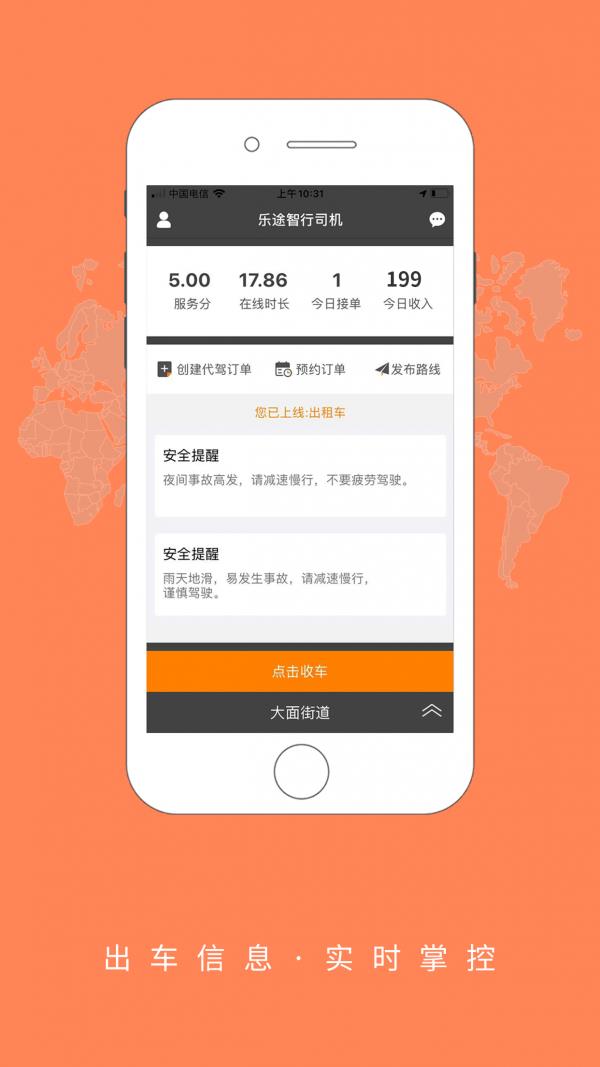大道司机  v4.0.5图3