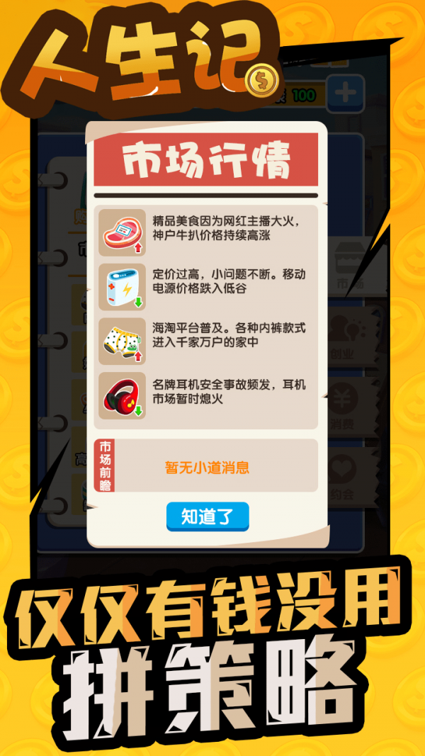 人生记  v1.0图1