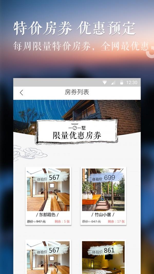 一田一墅  v2.0.4图4