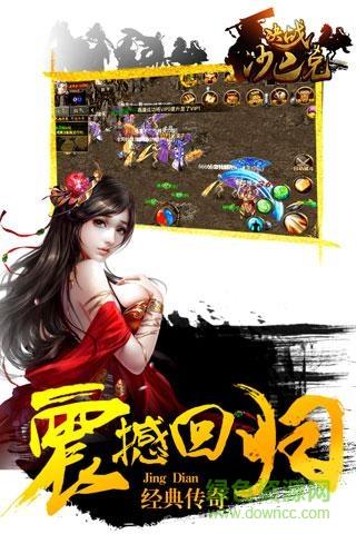 决战沙巴克最新版