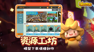 迷你世界新世界  v0.53.12图3