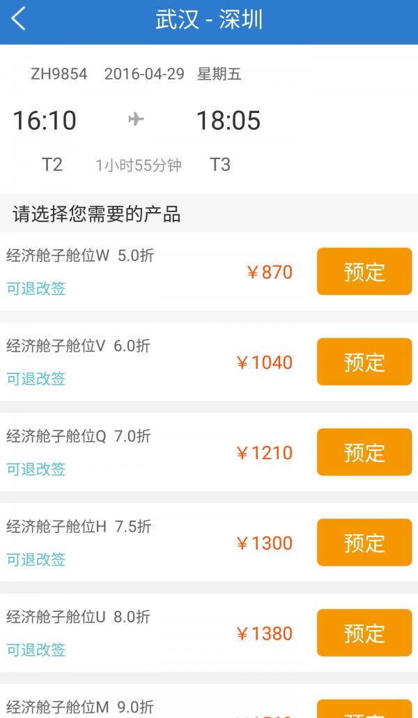 联程无忧  v2.8.7图5