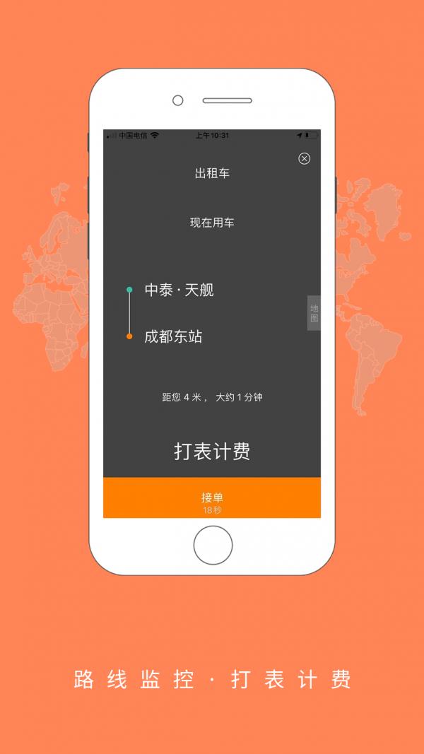 大道司机  v4.0.5图5