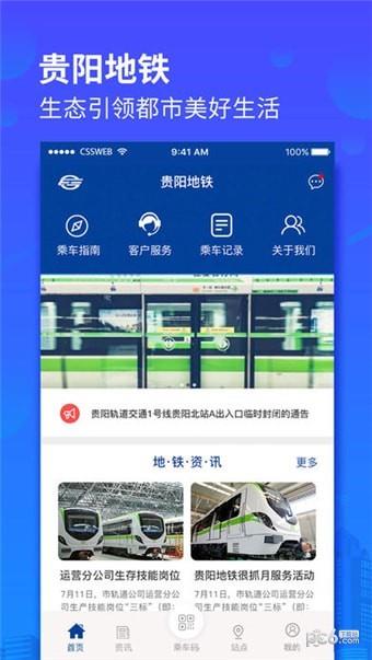 贵阳地铁  v1.2.7图1