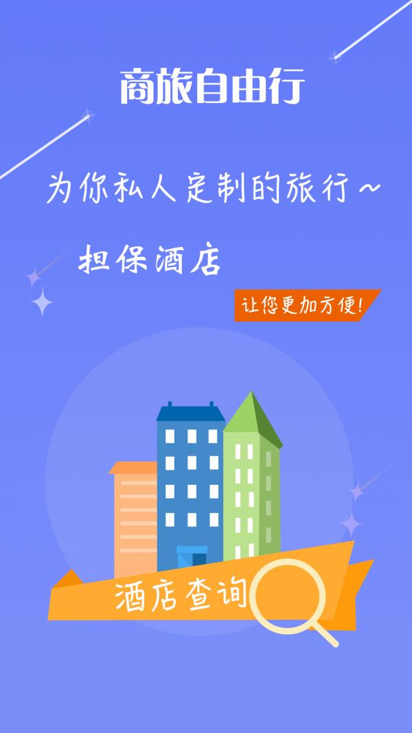 仲游商旅  v2.9.16图1