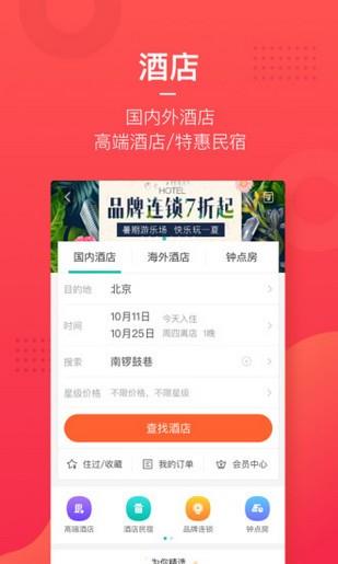稻草人旅行  v1.0.0图1