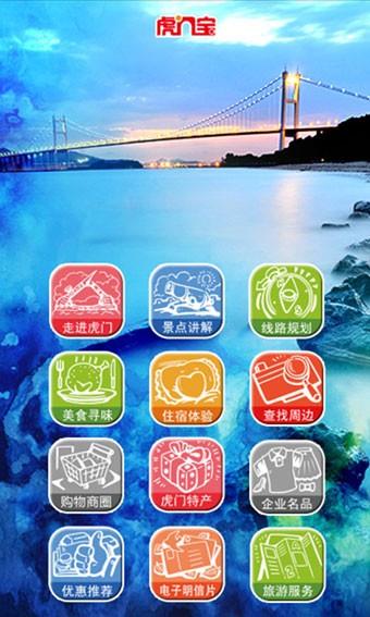 虎门宝