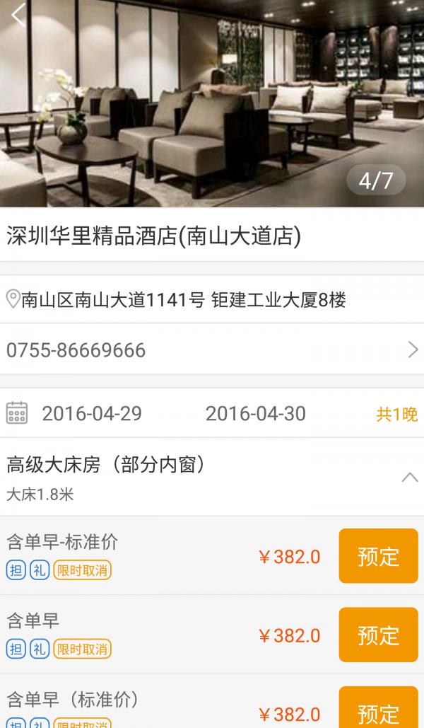 联程无忧  v2.8.7图3