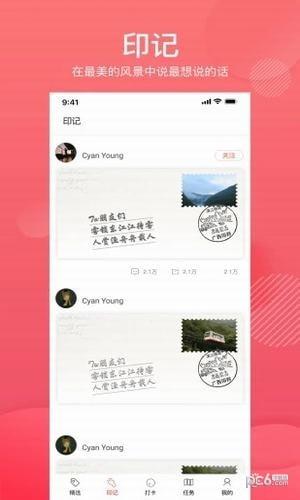 城市打卡  v1.0.0图2