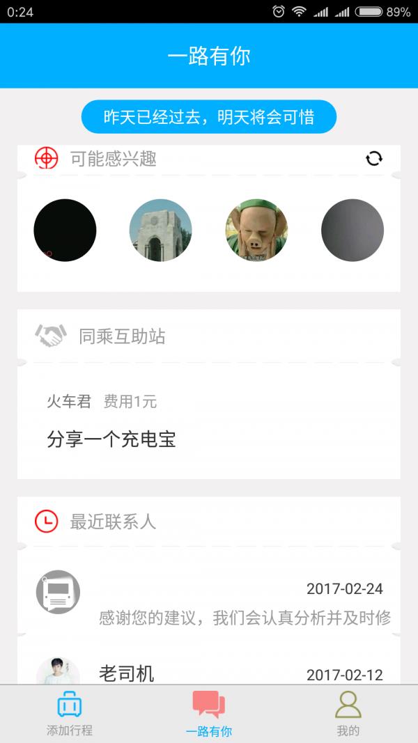一起坐火车  v2.6.2图1