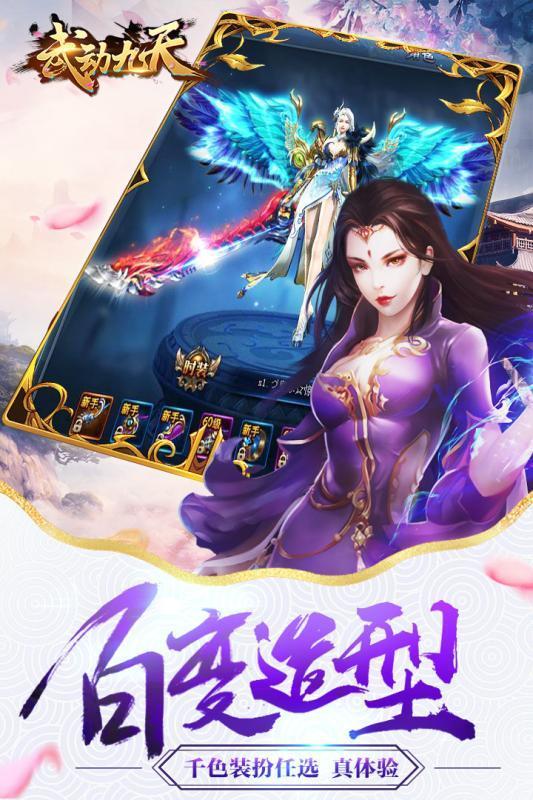 武动九天破解版
