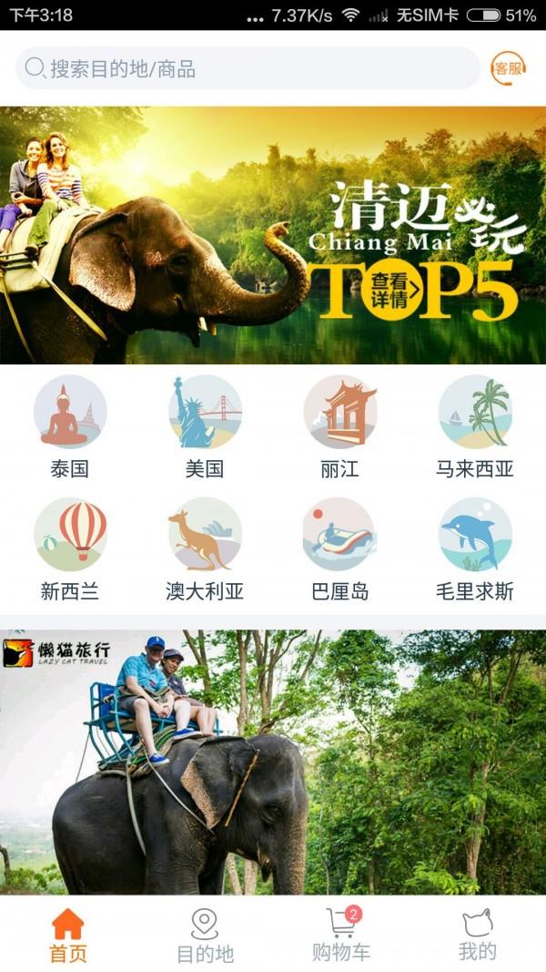 懒猫旅行  v3.4.3.0图1