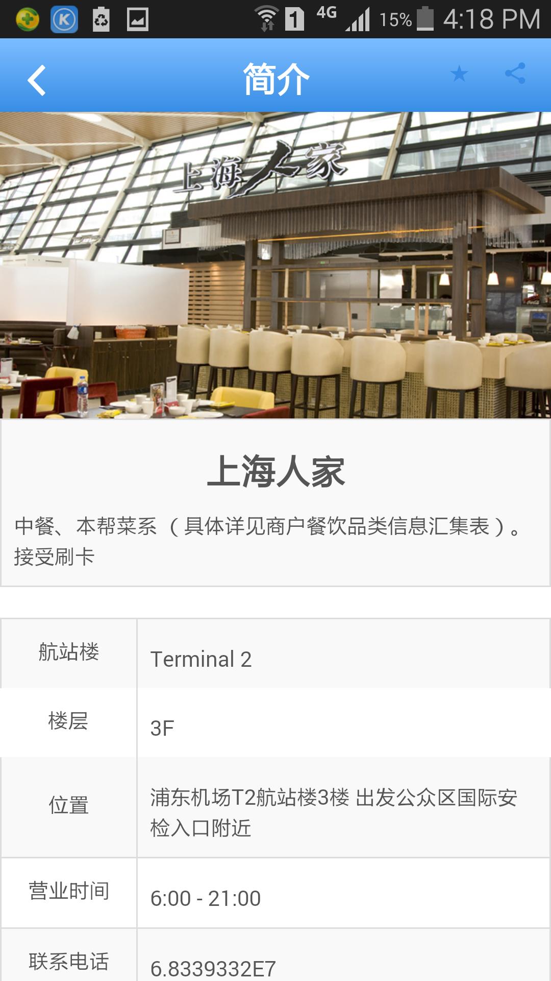 机场宝  v1.7.2图4