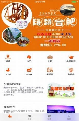 畅玩年卡  v1.1.2图1