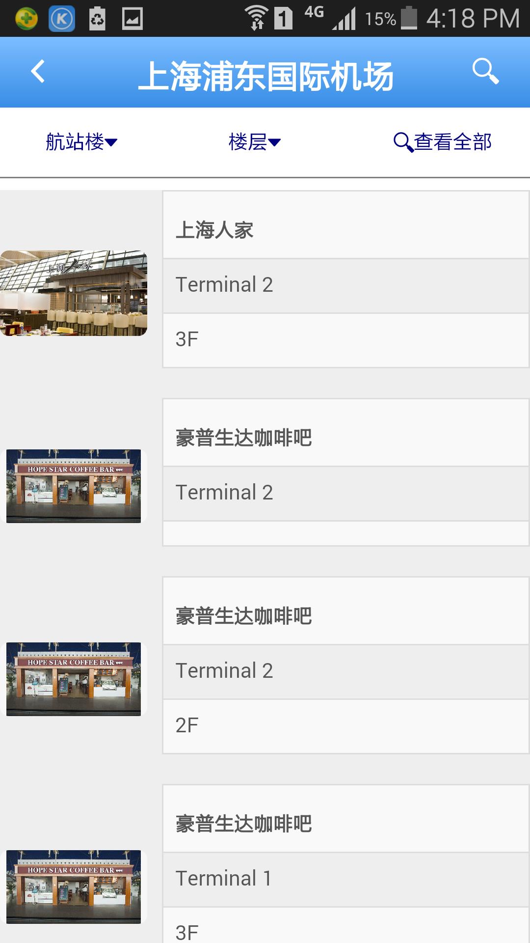 机场宝  v1.7.2图3