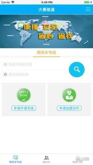 大秦驰道网约车  v2.0图1