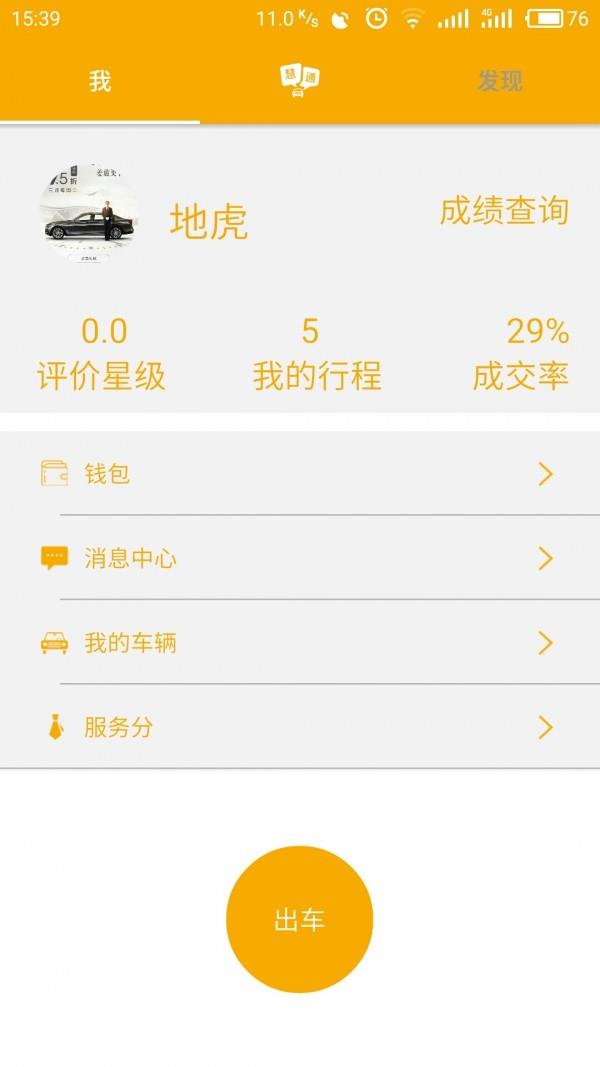慧通约车司机端  v2.2.2图1