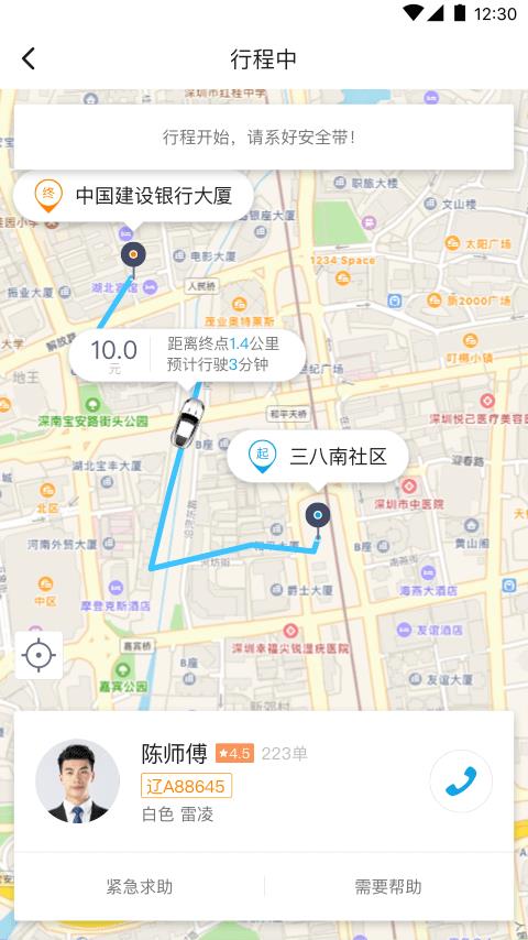 蓝滴出行