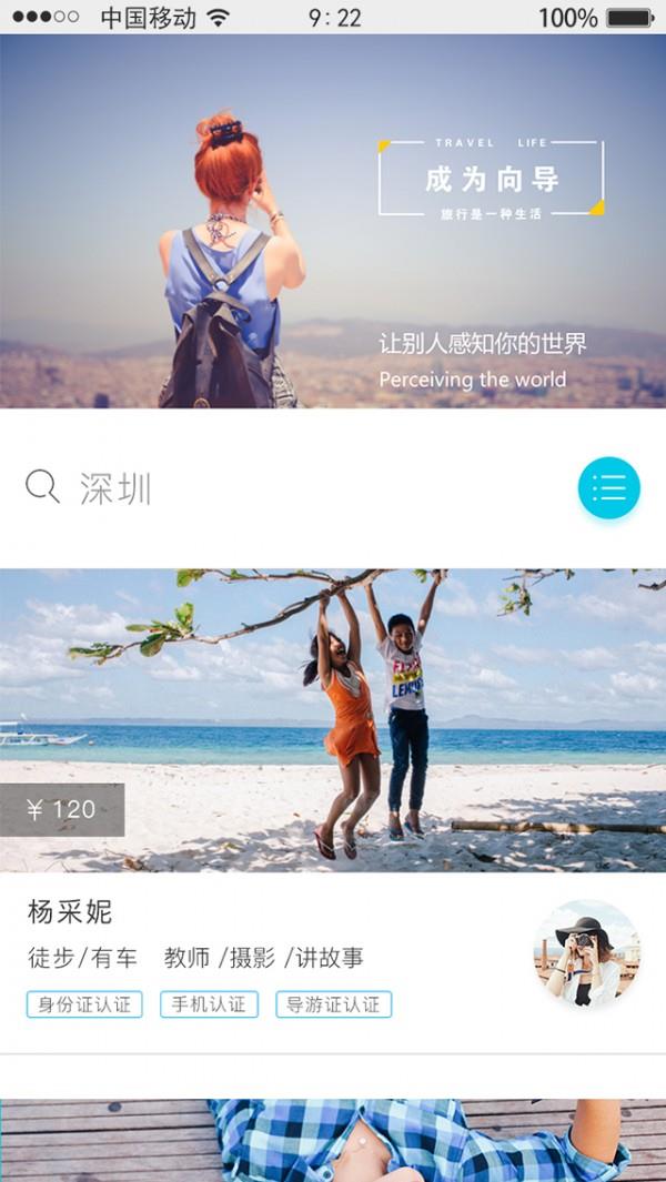 麋鹿旅行  v2.3.1图4