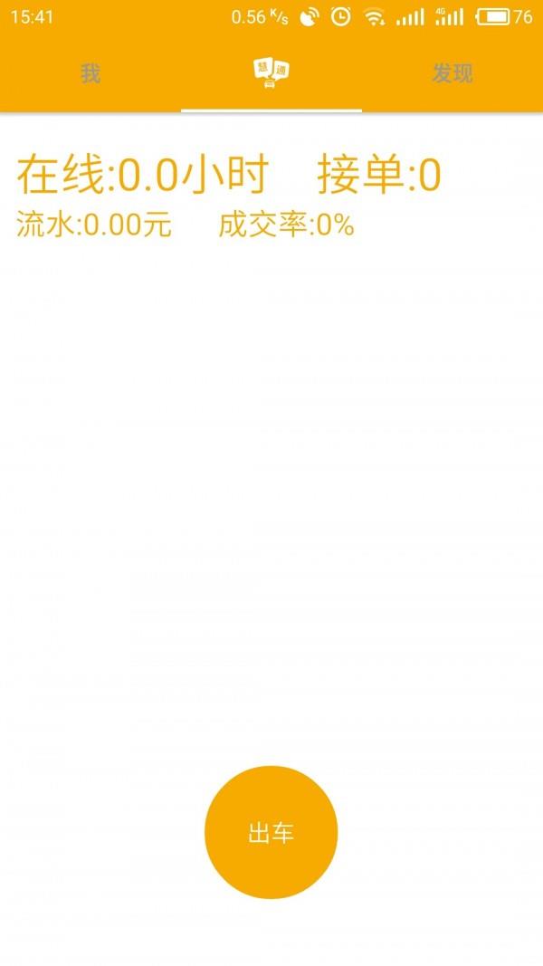 慧通约车司机端  v2.2.2图4