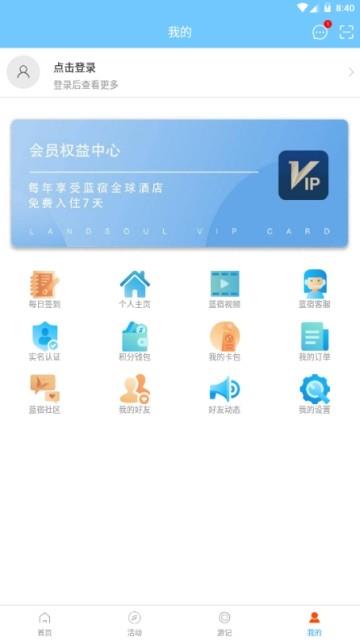 蓝宿全球  v1.0.3图1