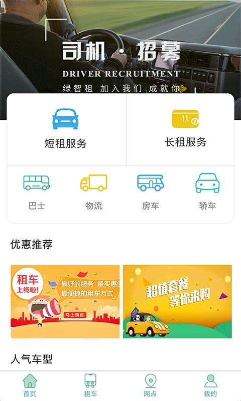 绿智租  v1.0.5图2