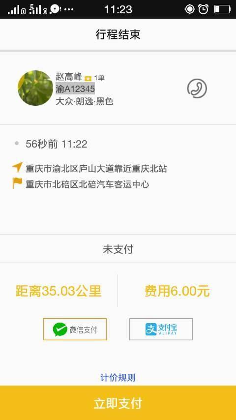 蜀信快车  v1.7.2图4