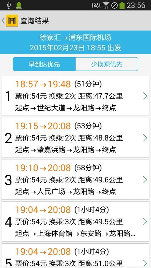 上海地铁通  v9.5.0图1