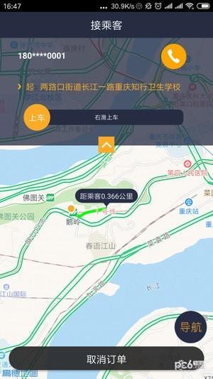 国泰出行司机出租车  v1.5.7图2