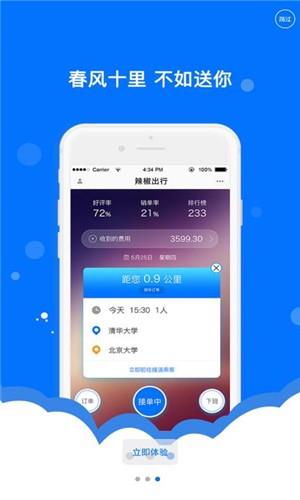 辣椒出行