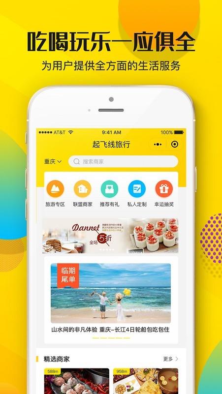 起飞线旅行  v1.1.1图2