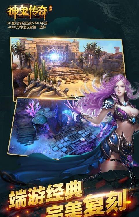 神鬼传奇百度版