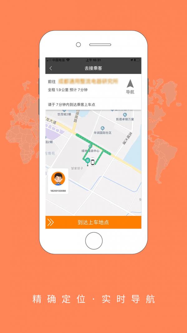大道司机  v4.0.5图2