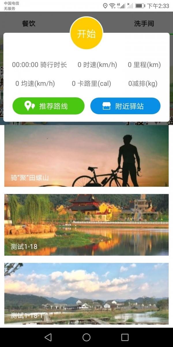 智行东钱湖  v2.1.1图2