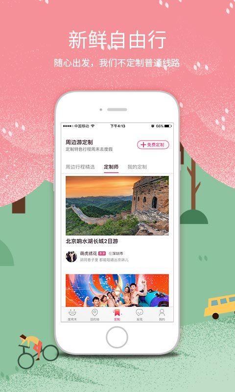 放假周边游  v2.9.6图4