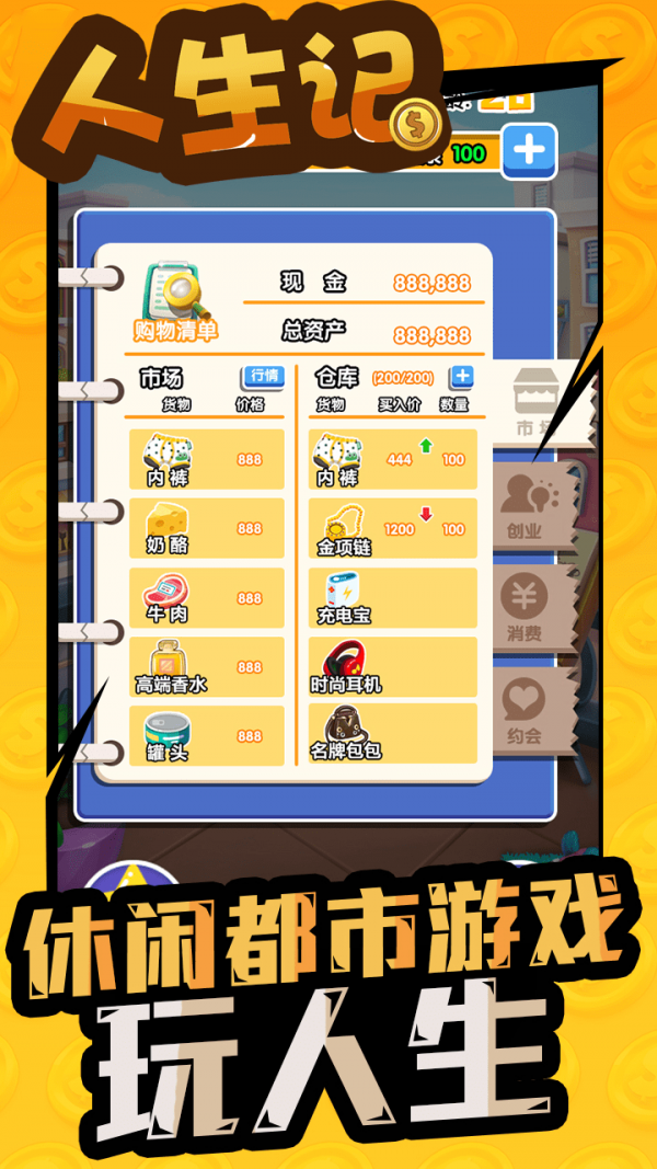 人生记  v1.0图3