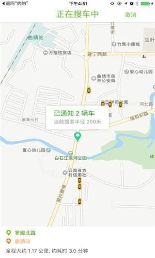 曲靖出行  v1.1.1图1