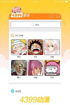 4399动漫  v0.0.1图2