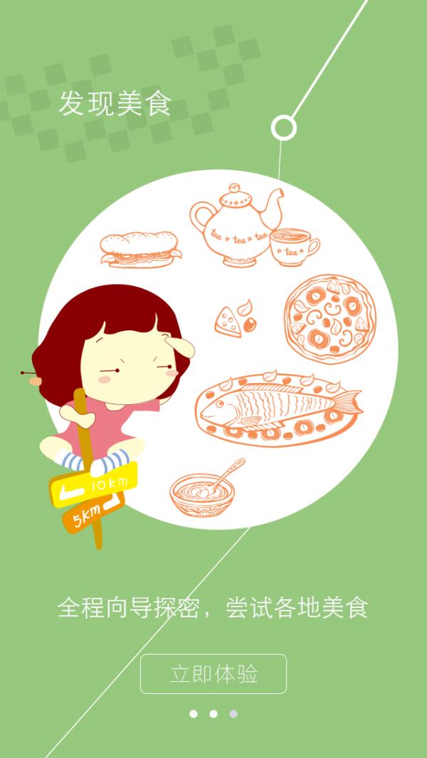 麋鹿旅行  v2.3.1图3