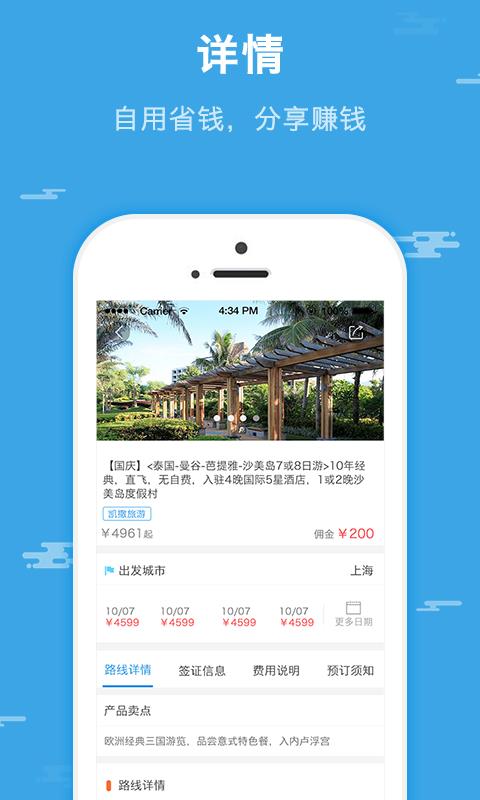 通通游  v1.0.0图4